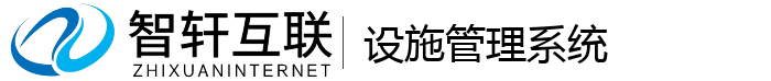 设施管理系统